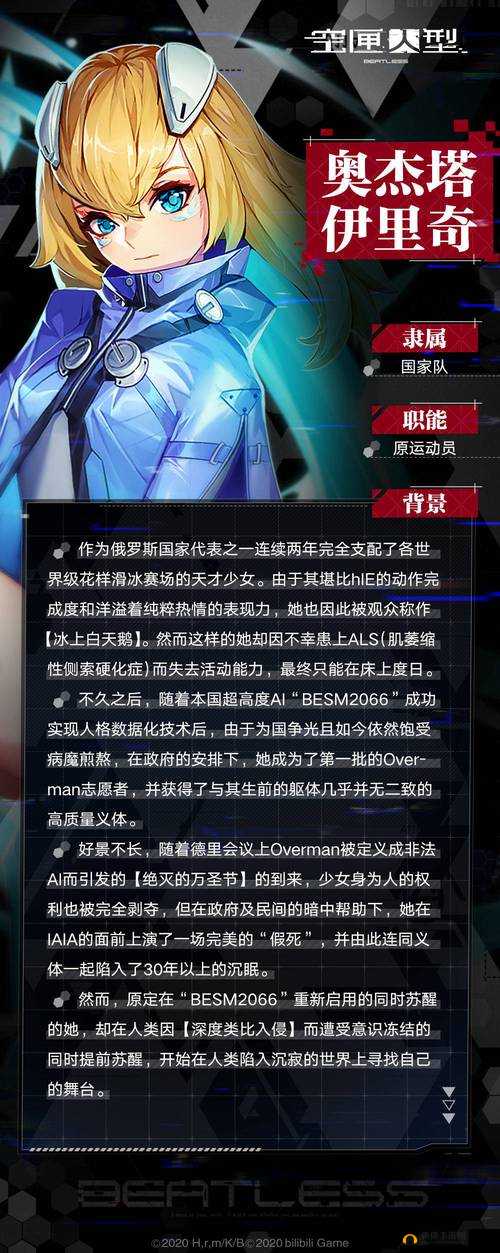 空匣人型角色深度剖析，大长腿奥杰塔实力评测与玩法攻略详解