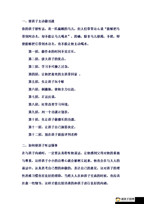 宝宝爱上学，全面掌握高效引导宝宝爱上幼儿园读书的策略与方法