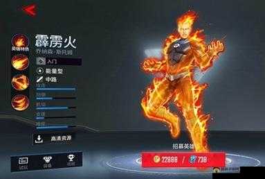 漫威超级战争英雄角色深度解析，霹雳火技能全面一览与介绍