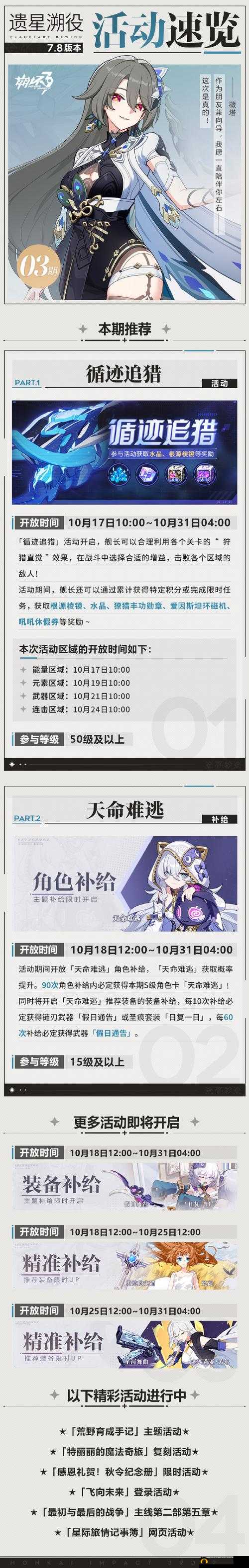 崩坏3手游星火汇聚之时，活动内容与全新武装人偶西琳特色详解