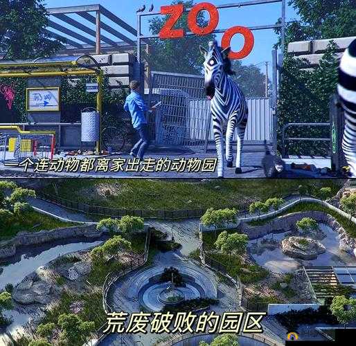 老园长亲授，经营类游戏动物园模拟器建造秘籍，打造梦幻动物园全攻略