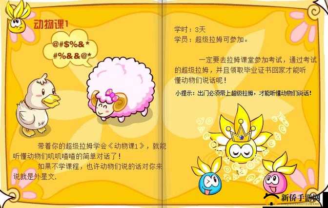 摩尔庄园游戏中超级拉姆的多样作用与实用性全面分享