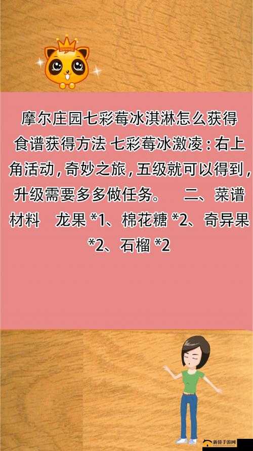 摩尔庄园游戏中七彩冰淇淋的完整制作流程与技巧详解