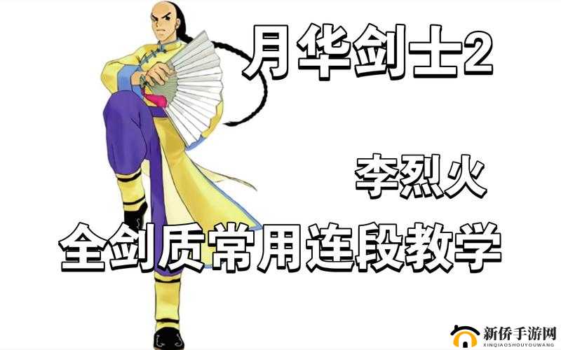 全明星激斗角色深度解析，李烈火整体强度与实战表现一览