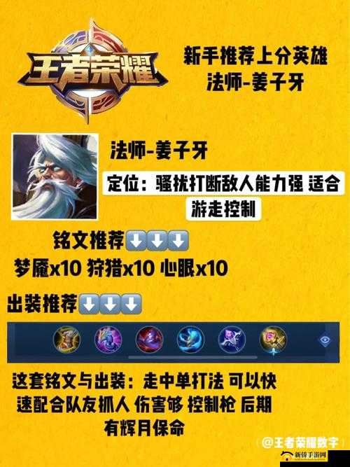王者荣耀中冷门法师姜子牙的技能特点与玩法策略简单分析