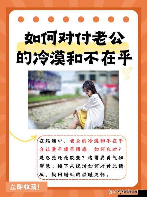 老公说她想尝试多人关系，我该如何回应？探讨情感沟通与信任建立的关键