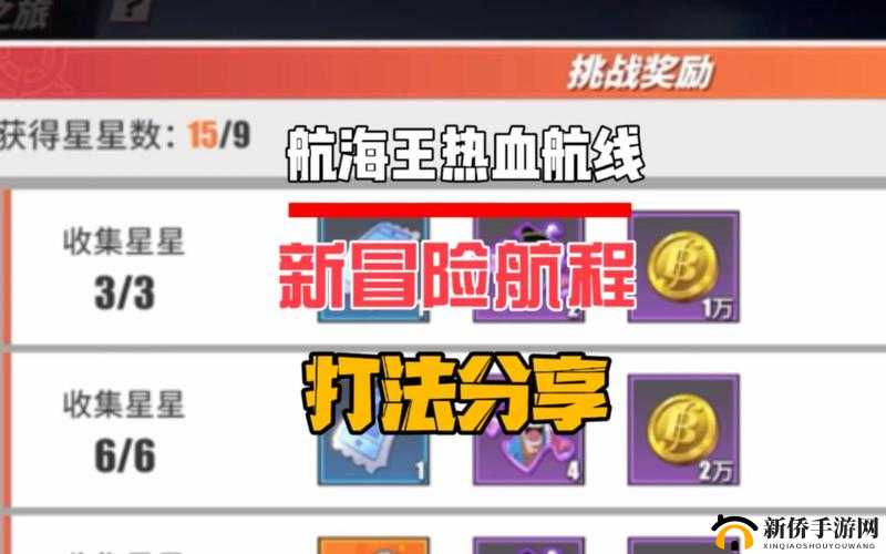 航海王热血航线心之探险十一层通关攻略，详细解析十一层具体打法与技巧