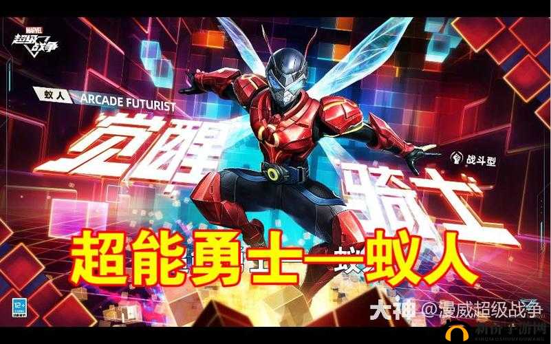 漫威超级战争英雄角色深度解析，蚁人技能效果全面介绍