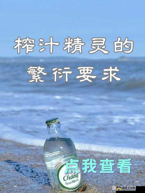 榨汁精灵的繁衍要求详解：如何满足其生长条件并成功繁殖？