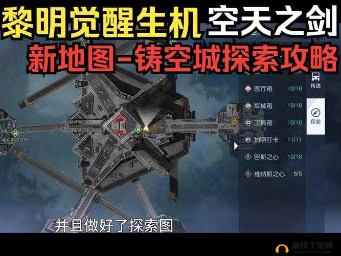 黎明觉醒游戏中定位器的具体作用及其重要性解析