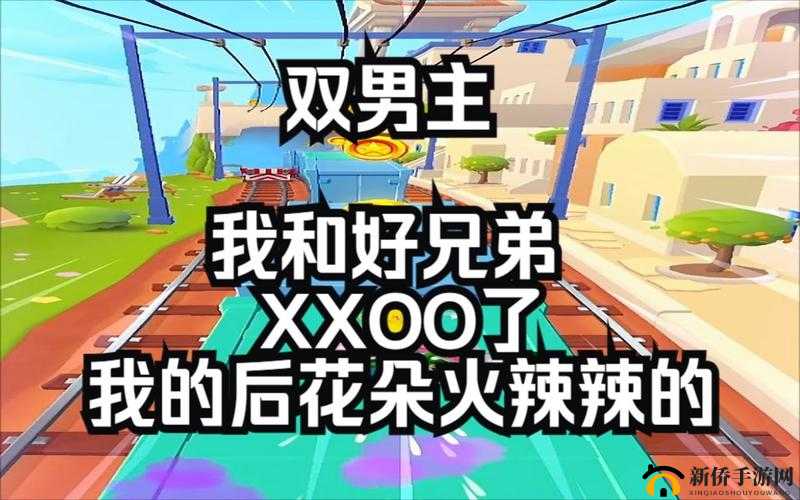 双男主全程酿酿酱酱的图片集锦：揭秘角色间的深厚情感与精彩互动瞬间