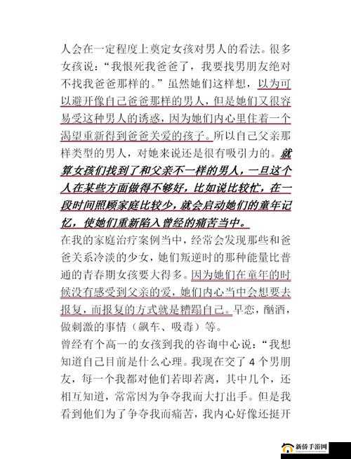 女儿今夜以身相报父亲怎么办？探讨家庭伦理与情感困境的深度解析