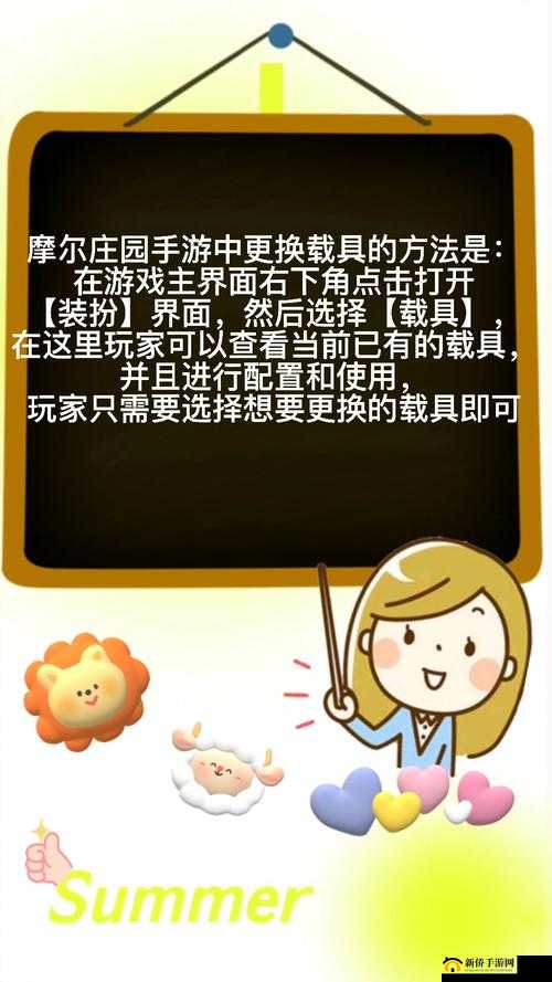 摩尔庄园游戏中载具更换的详细操作方法与步骤指南