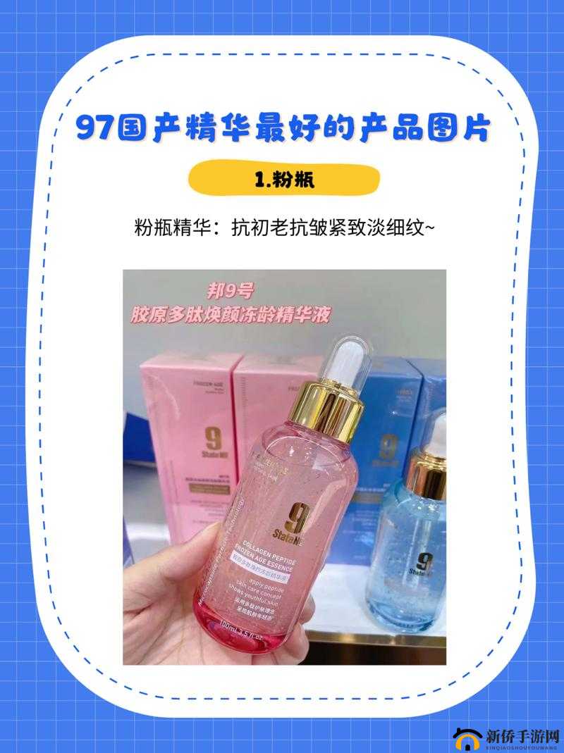 探索97国产精华最好的产品久久久：揭秘其卓越品质与市场热销背后的秘密