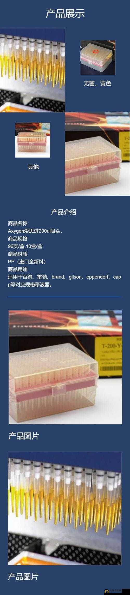 AXYGEN日本吸头选购指南：如何挑选适合实验室需求的高品质AXYGEN日本吸头？