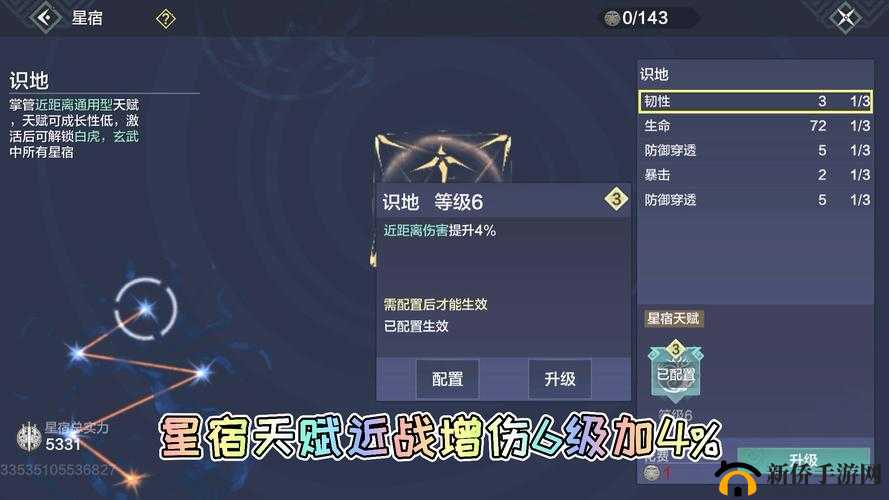 妄想山海攻略，高效提升攻击力，星宿加点策略全解析