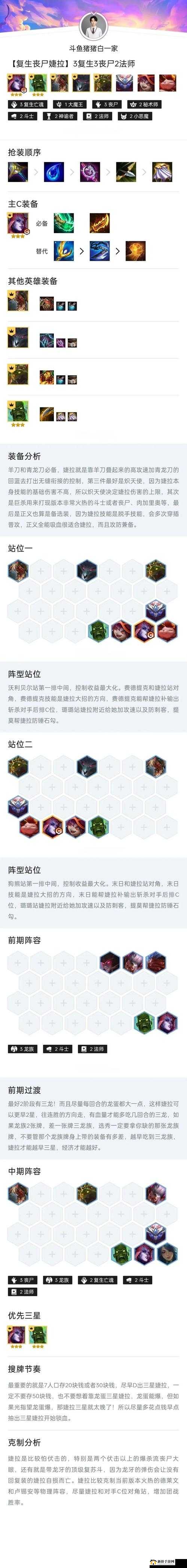 丧尸婕拉主C阵容强势回归，深度解析玩法攻略与崛起之道