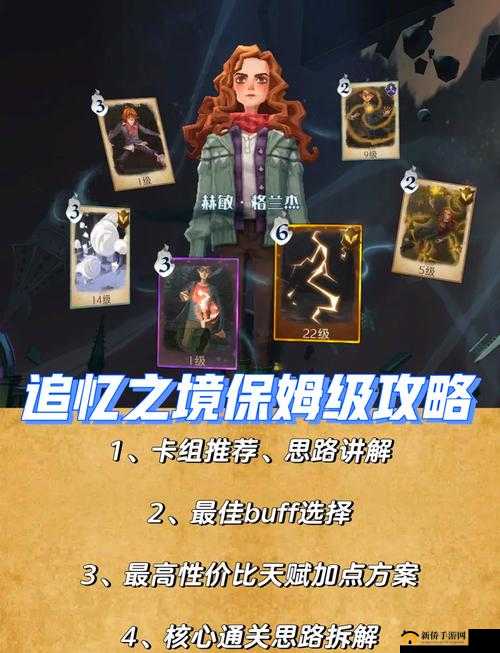 哈利波特魔法觉醒，深度解析白鲜香精召唤流玩法与策略指南