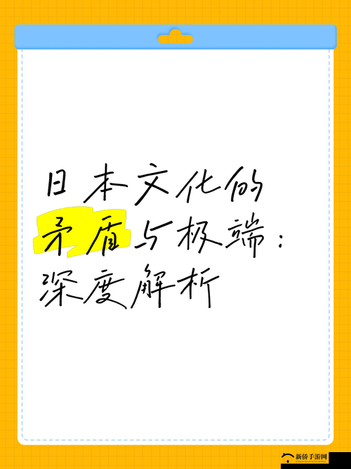 探秘怡春院日本：历史背景与文化影响深度解析