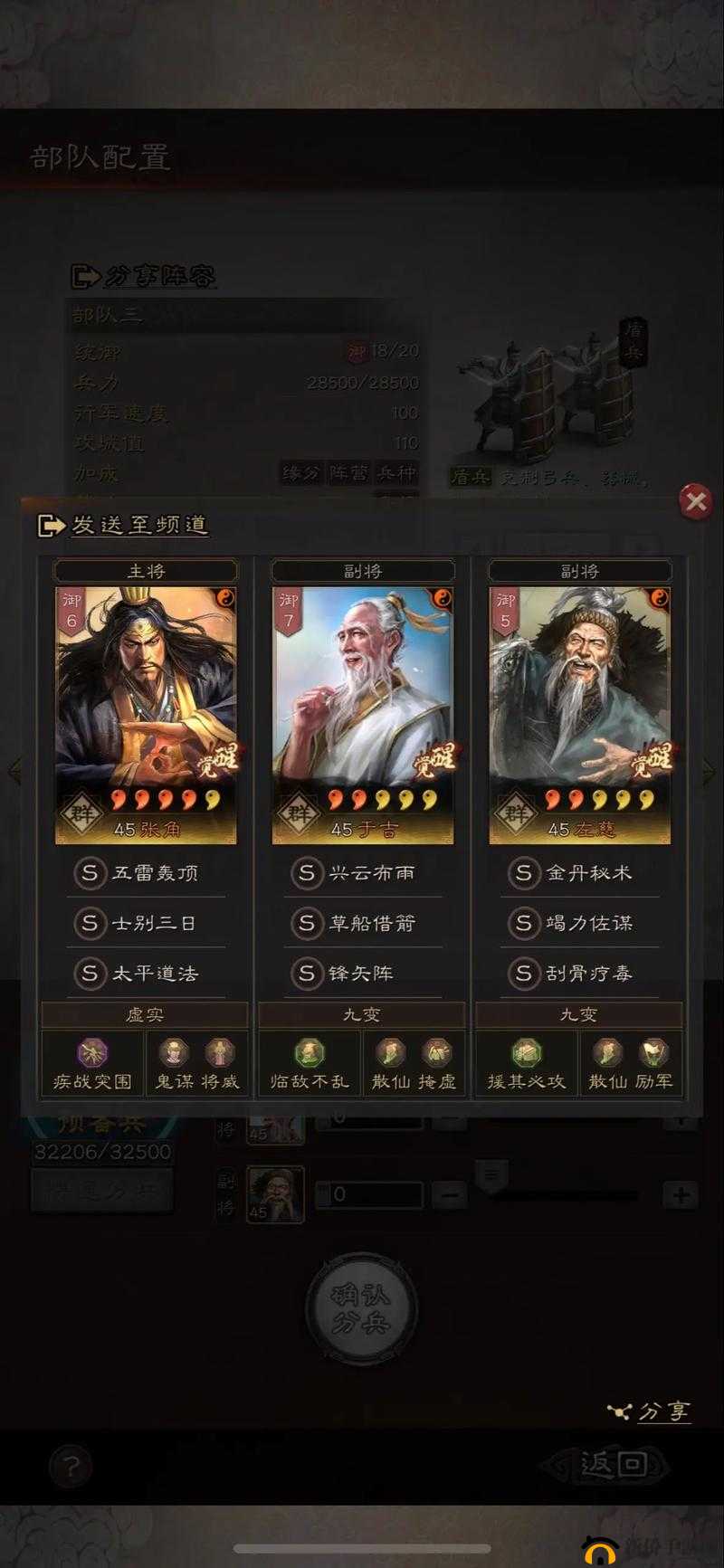 三国志战略版三仙队深度解析，战法搭配与阵容玩法全方位探讨