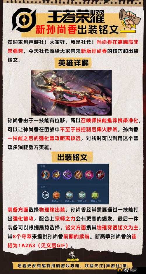 王者荣耀孙尚香英雄攻略，全面解析技能特性与高效出装搭配