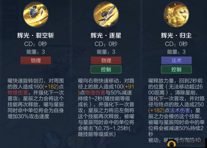 王者荣耀战士曜，星辰之子技能、打法与策略全面深度教学分析