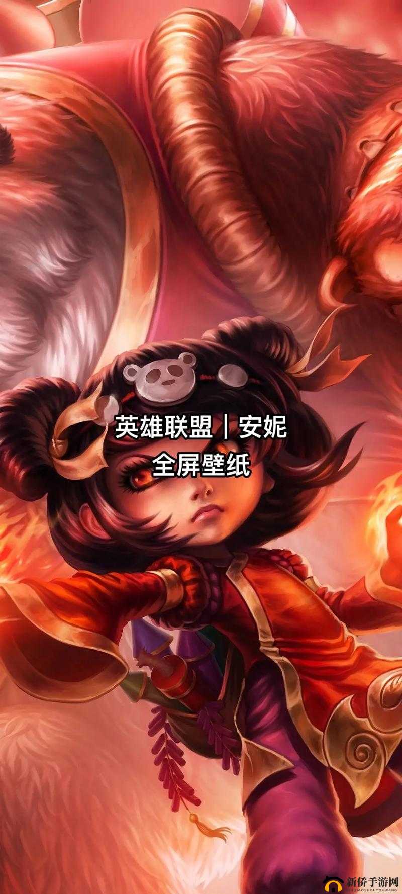 英雄联盟手游深度攻略，掌握安妮控制火焰巨熊的必胜秘诀