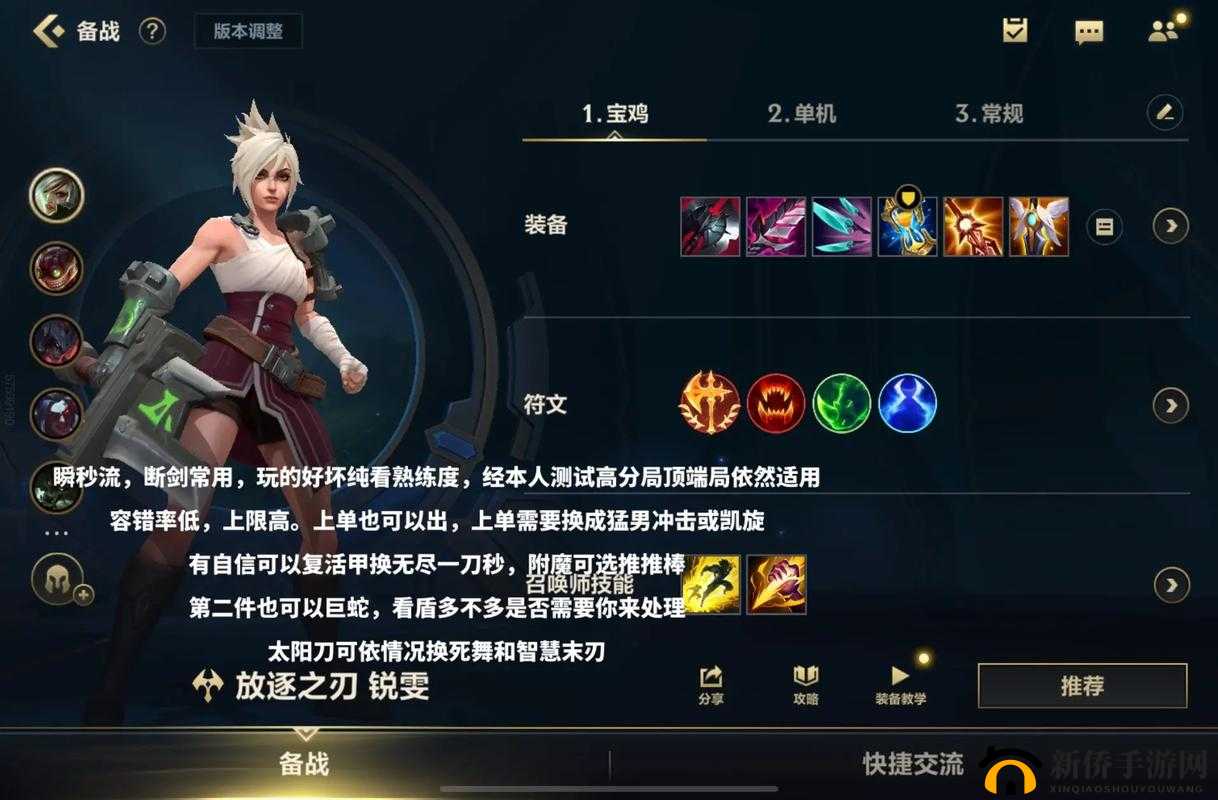 英雄联盟手游，深度解析瑞文（锐雯）技能组合与光速QA实战技巧