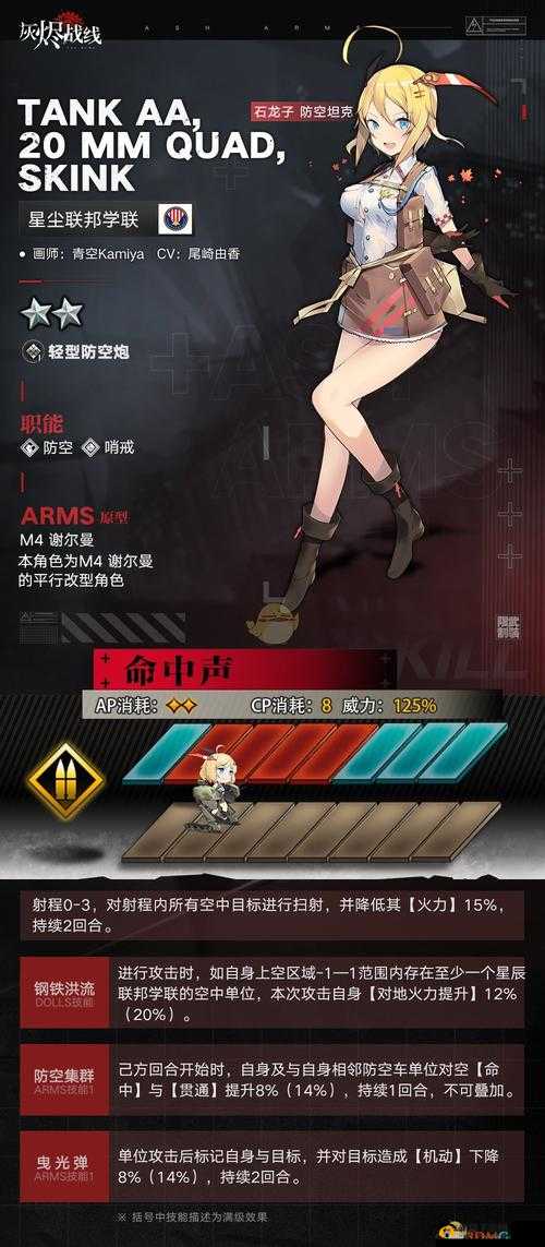 灰烬战线IS坦克技能全面解析，详细解读IS技能效果与用途