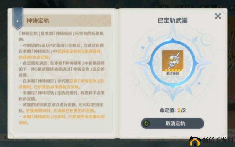 原神游戏中神铸定轨机制全面剖析，规则、概率与策略详解