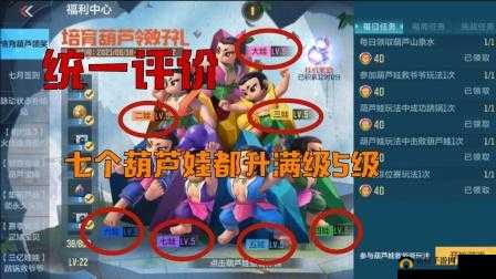 穿越火线葫芦娃角色升级全攻略，详细揭秘葫芦娃5级解锁的具体条件