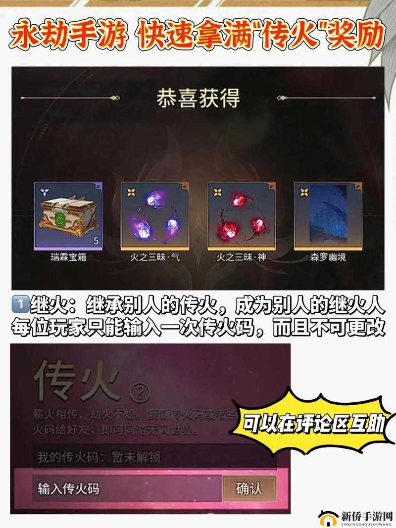 永劫无间传火活动全攻略，玩法详解与奖励领取大全指南