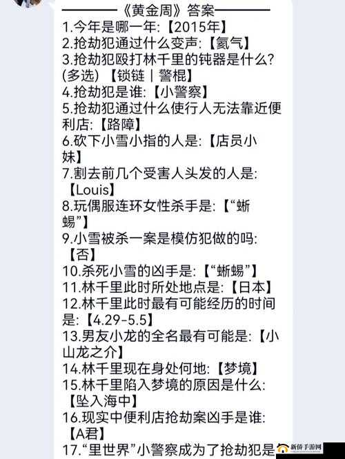 百变大侦探百年风华游戏答案攻略及完整真相深度解析