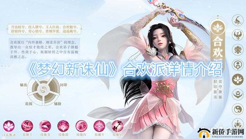 梦幻新诛仙深度解析，合欢门派玩法技巧与策略全攻略