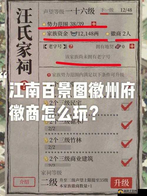 江南百景图徽商经营垄断全攻略，角色选择到资源垄断的详细步骤