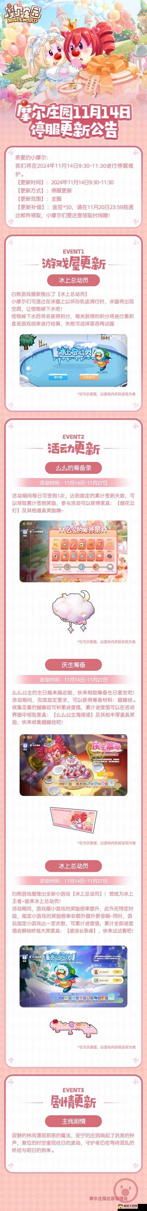 摩尔庄园手游奈特队长位置详解及与奈特队长对话任务完成攻略