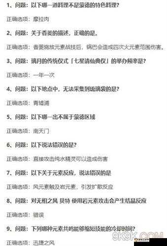 原神派蒙十万个为什么2021年6月第三期问题答案全集