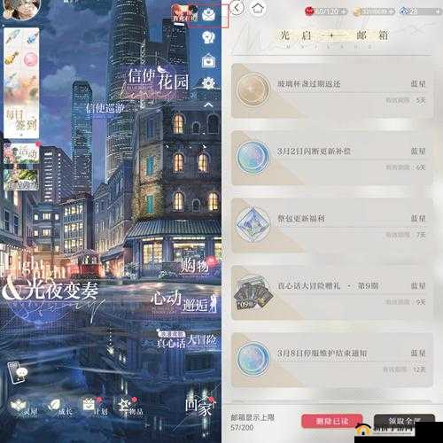 光与夜之恋游戏内邮箱位置详解，快速找到并管理你的邮箱