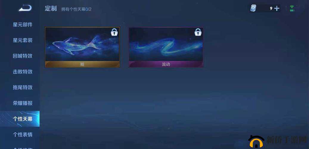 王者荣耀S24赛季天幕个性化设置指南，详细步骤教你如何配置天幕效果