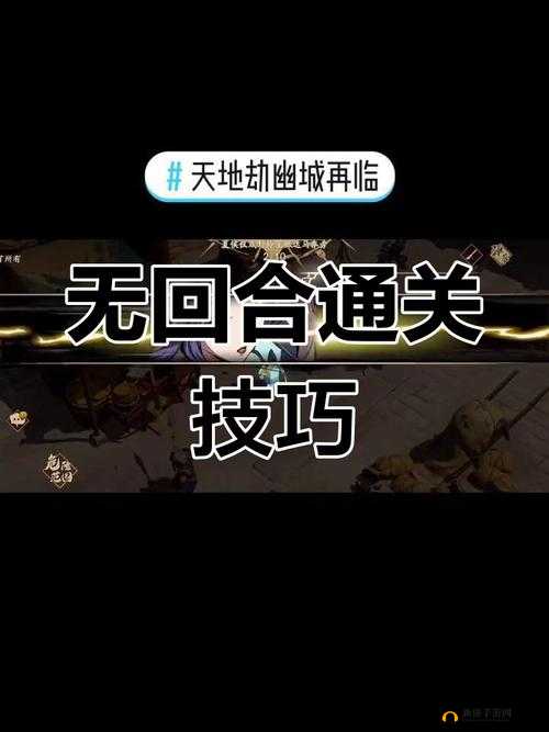 天地劫幽城再临蚀之隙第九章归真难度全面通关攻略大全