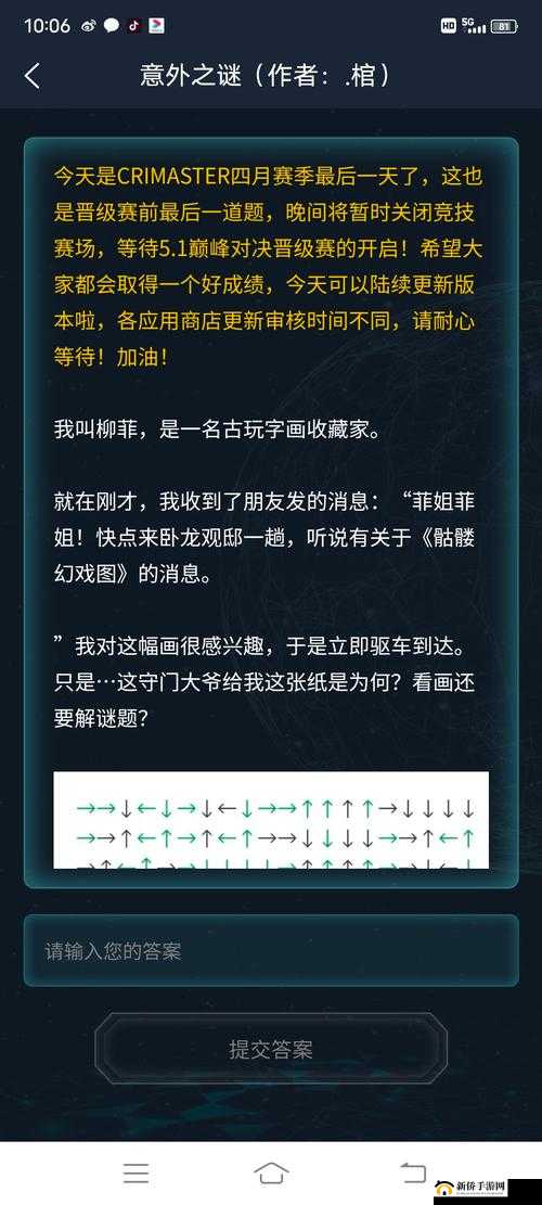 犯罪大师意外之谜真相何在？侦探委托答案能否全揭秘引悬念
