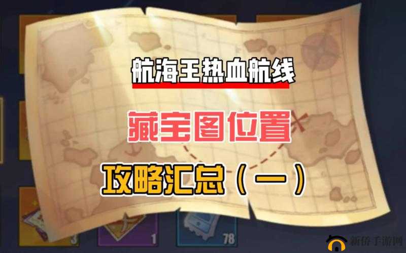 航海王热血航线铁桶国隐藏剧情，宝藏究竟藏在何处？全攻略揭秘！