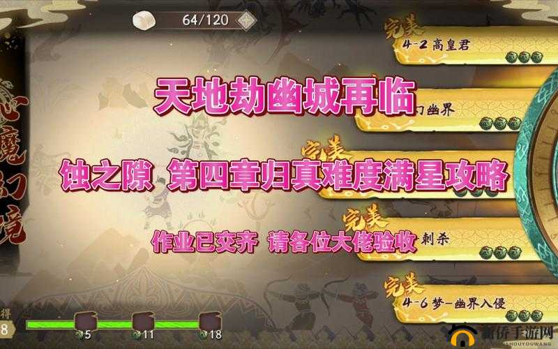 天地劫幽城再临第四章归真难度如何巧妙通关？全面攻略揭秘！