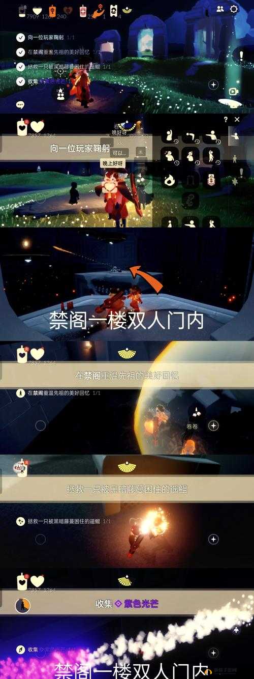 光遇4.22禁阁任务大揭秘，如何追逐散落星光并重温先祖美好回忆？