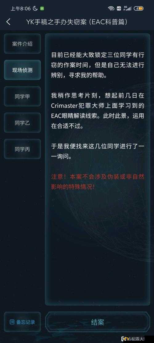 犯罪大师YK手稿手办失窃案，真相究竟如何？深度解析答案待揭秘