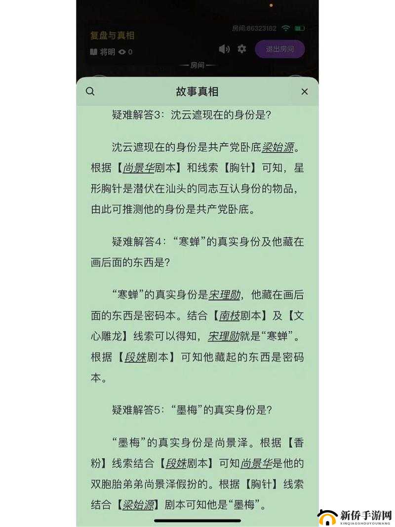 夜半钟声剧本杀真相迷雾重重，凶手身份解析的演变史揭秘了什么？