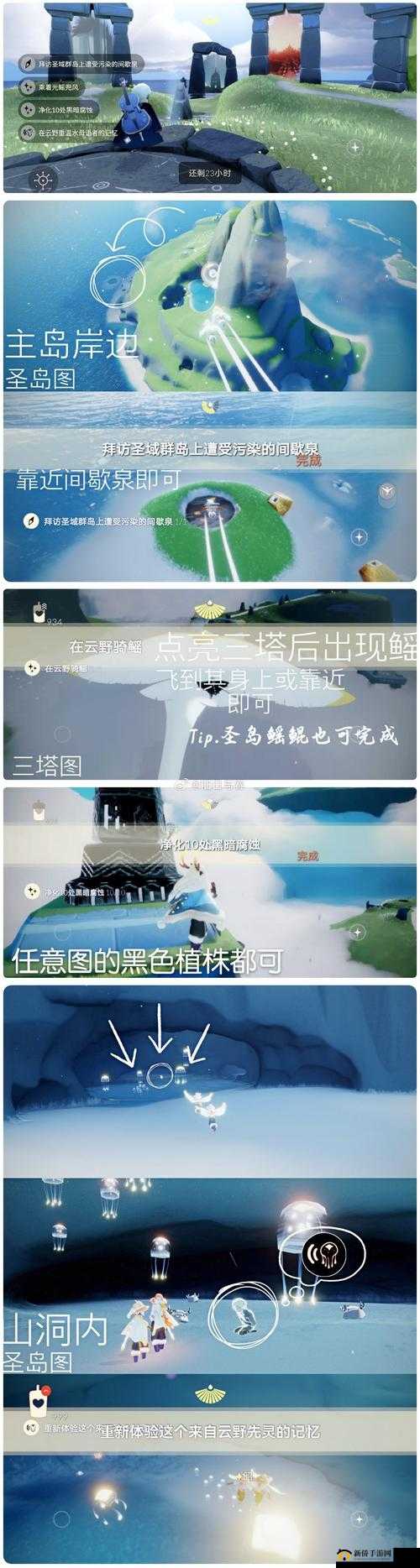 光遇4.22自然日任务怎么完成？圣域群岛污染间歇泉攻略详解
