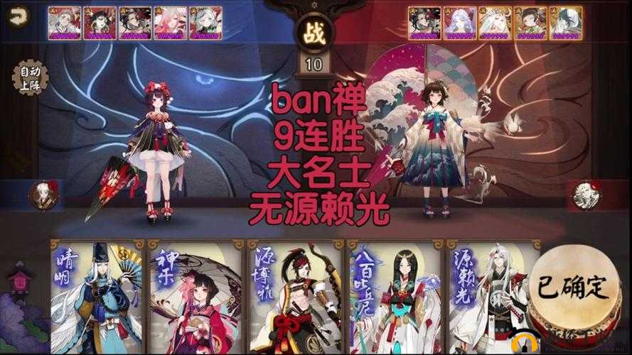 阴阳师魔神征程赖源光挑战难关，如何搭配阵容高分通关？