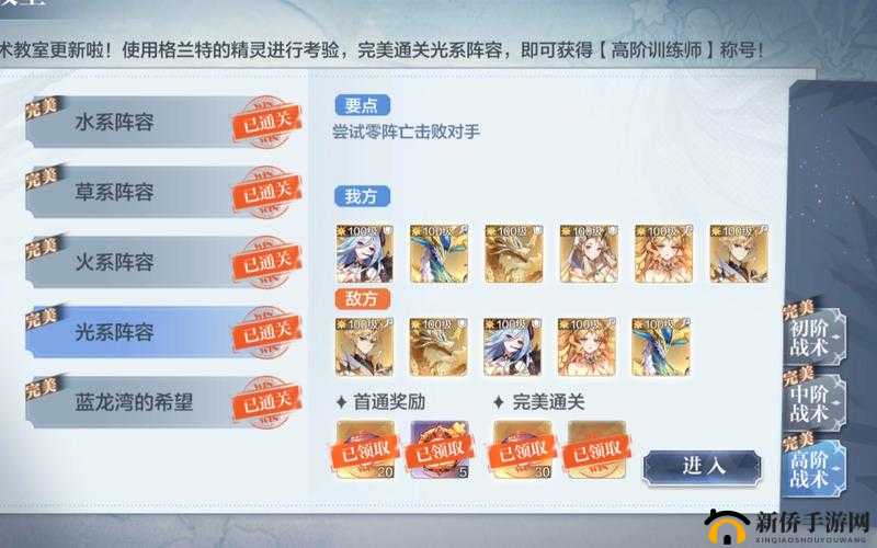 奥奇传说手游战术教室，如何搭配最强水系阵容？攻略大全揭秘！