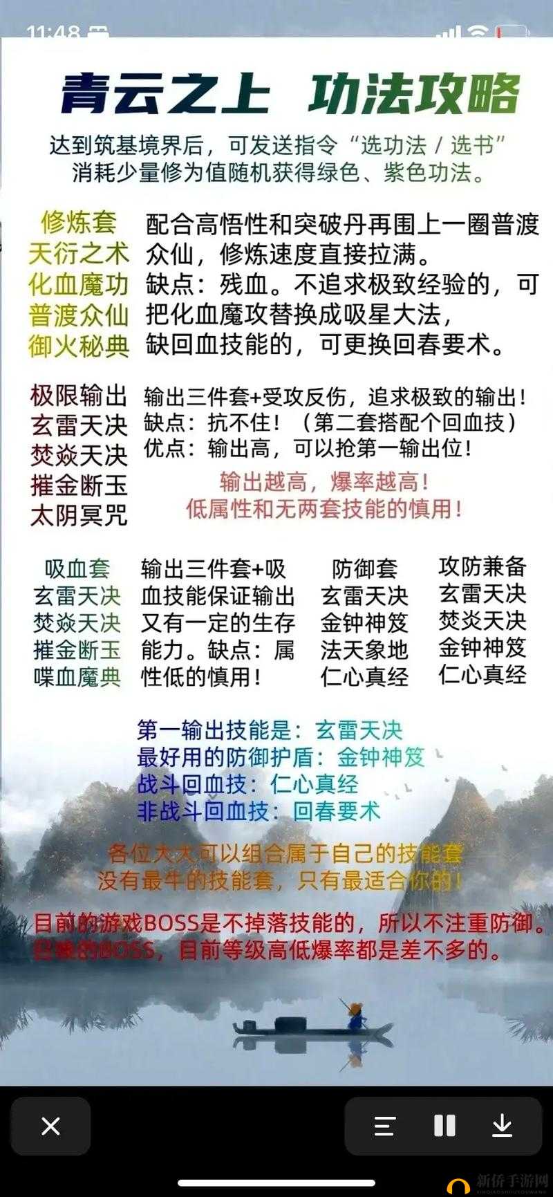 云端问仙手游中如何搭配功法才能无敌？揭秘最强功法搭配方案！